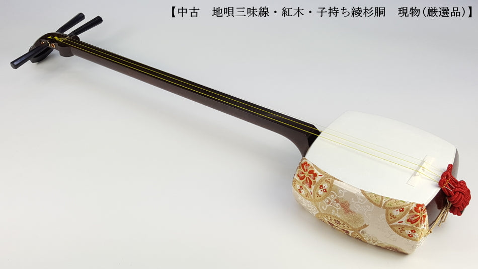 【良品】地唄三味線　三味線　紅木　太棹　綾杉胴　東さわり 中古三味線・厳選品】地唄紅木三味線・子持ち綾杉胴付（完成品）WKT
