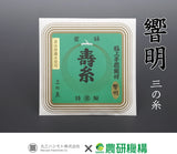【三味線糸】寿糸極上響明/極上絹(3の糸)(5本入り)