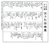 【楽譜】はうた俗曲集