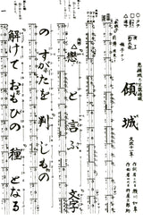 【長唄譜】長唄研究稽古本(青柳譜)・1,120円シリーズ(た行〜ら行)