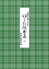 【楽譜】はうた俗曲集