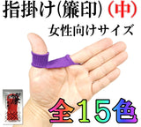 【三味線用】指掛け/指すり(簾印)中サイズ(無地)