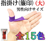 【三味線用】指掛け/指すり(簾印)大サイズ(無地)