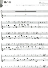 【楽譜】津軽三味線 現代曲集 第一集(改訂版)