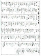 【楽譜】思い出の流行歌集