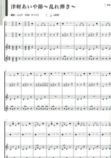 【楽譜】津軽三味線 現代曲集 第二集