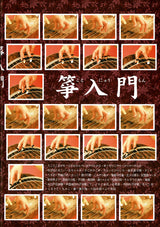 【楽譜】箏(琴)入門