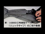 【三味線用ソフトケース・カバー】新・1680D撥水/三味線型ケース(細棹・中棹用)