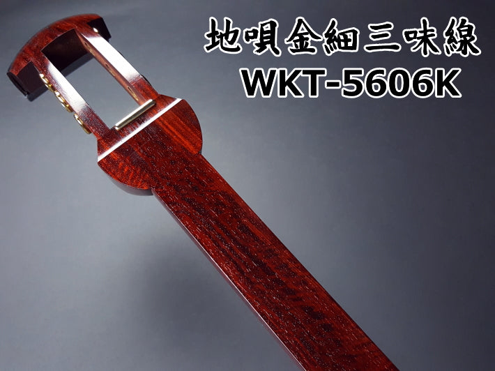 地唄三味線本体 紅木胴紅木 地唄紅木金細三味線本体のみ【師範モデル】（WKT-5606K） | 和楽器市場