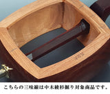 津軽紅木金細三味線セット(極・プロモデル)WKT-5213K