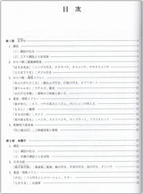 【楽譜】たのしい 三味線曲集