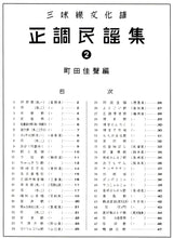 【楽譜】正調民謡集