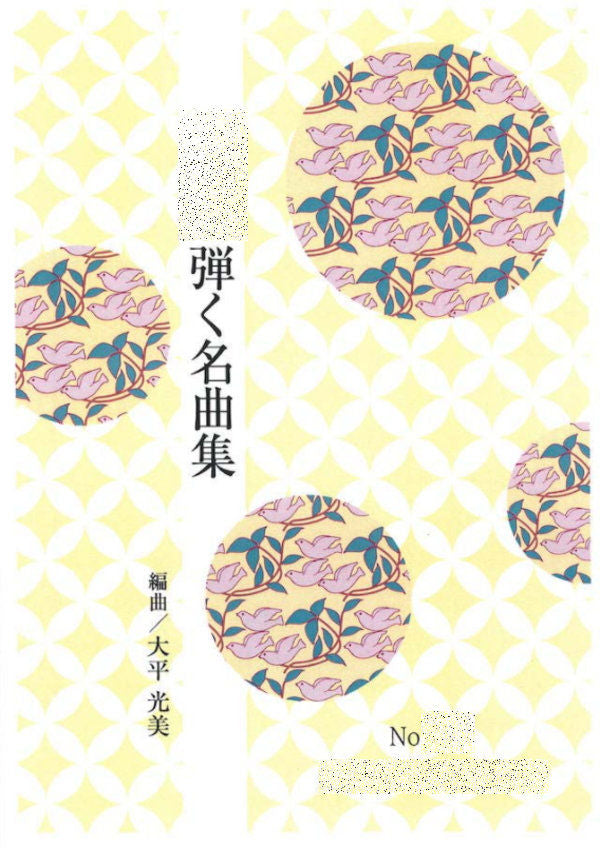 箏曲 邦楽 楽譜・手引書 71冊セット 箏曲 邦楽 楽譜・手引書 71冊セット