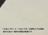 【三味線用】胴袋/楮紙(細棹・中棹三味線用)