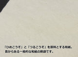 【三味線用】胴袋/楮紙(津軽三味線用)