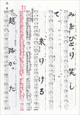 【長唄譜】長唄研究稽古本(青柳譜)替手・上調子