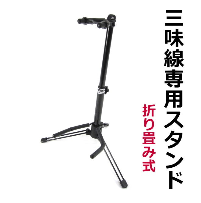 098　三線専用スタンドオーダーページ 098様専用 三線専用スタンドオーダーページ