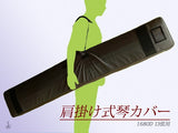 【琴/箏用】琴カバー・1680D(13絃用)