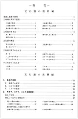 【楽譜】文化譜による三味線手ほどき