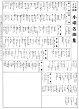 【楽譜】小唄名曲集