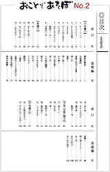 【楽譜】おことであそぼ