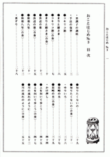 【楽譜】おことはじめ No3 (楽調子編)