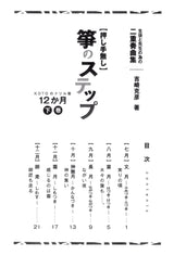 【楽譜】「箏のステップ・下巻 (押し手無し)生徒と先生の為の二重奏曲集 」 KOTOのドリル後12ヶ月