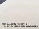 【三味線用】胴袋(和紙/楮紙)フリーサイズ 厚手