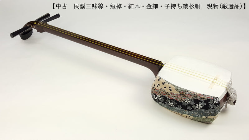 [Used shamisen/selected item] Folk song Kinsho shamisen/short pole (completed product) WKT-TS008