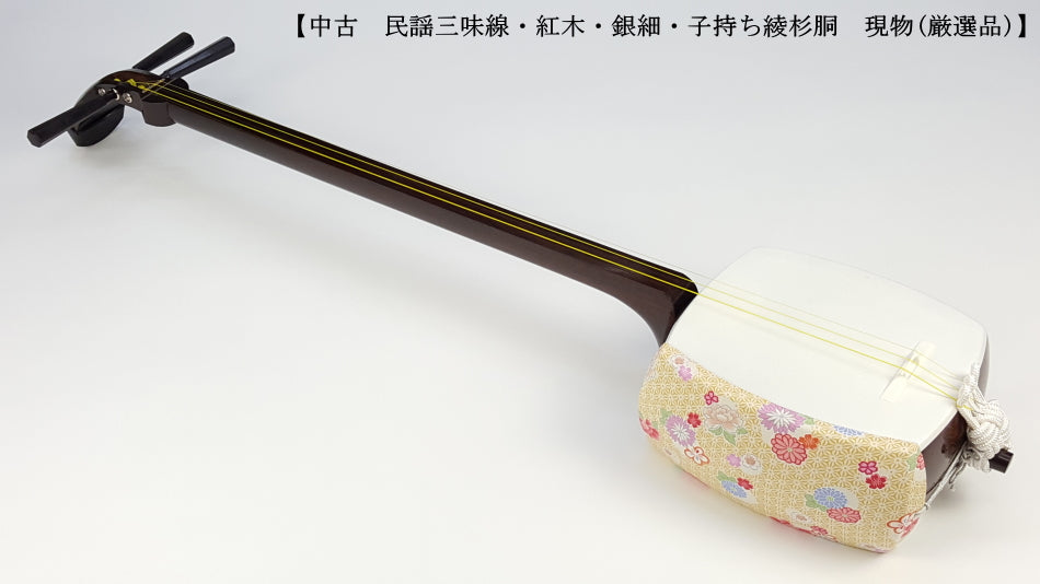 中古三味線・厳選品】民謡 銀細三味線・短棹（完成品）WKT-TS052 | 和楽器市場·新館