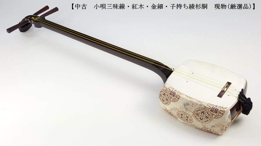 中古三味線・厳選品】小唄・端唄 金細三味線（完成品）WKT-TS009 | 和