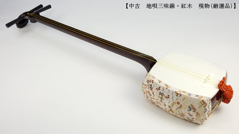 【中古三味線・厳選品】地唄紅木三味線（完成品）WKT-TS001