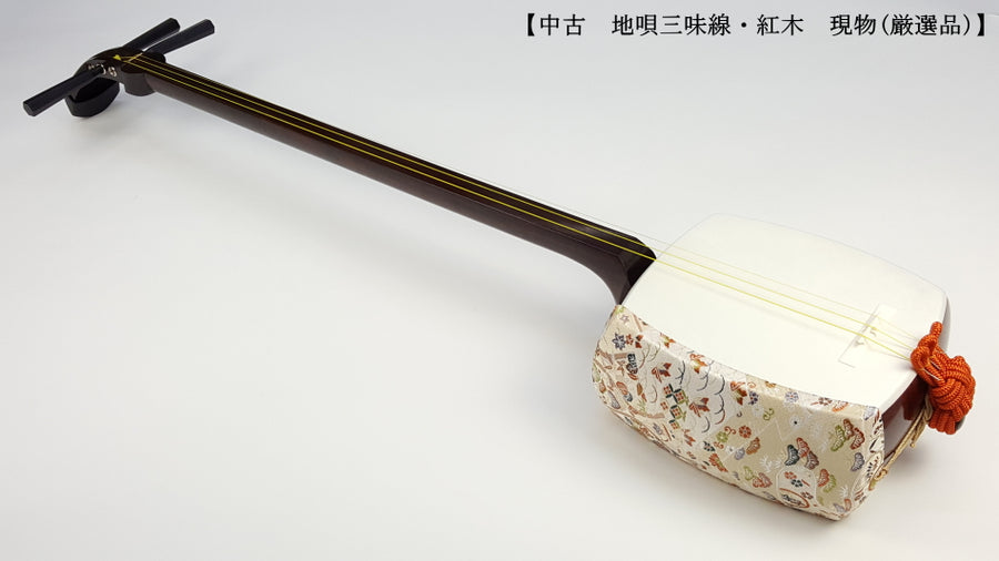 中古三味線・厳選品】地唄紅木三味線（完成品）WKT-TS001 | 和