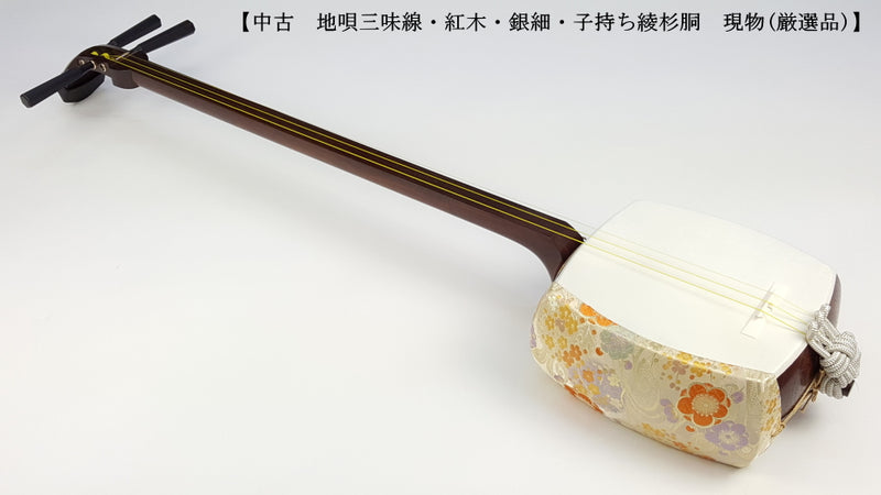 【中古三味線・厳選品】地唄銀細三味線（完成品）WKT-TS051