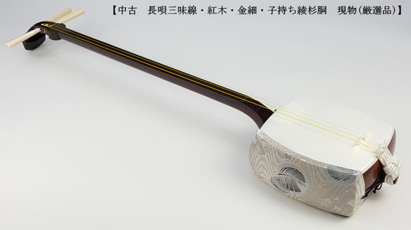 三味線（細棹）【中古良品】 中古三味線・厳選品】長唄金細三味線（完成品）WKT-TS012 | 和