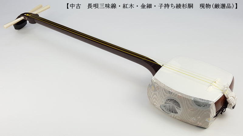 【中古三味線・厳選品】長唄金細三味線（完成品）WKT-TS012