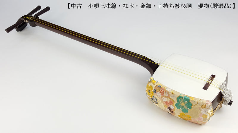 【中古三味線・厳選品】小唄・端唄 金細三味線（完成品）WKT-TS057