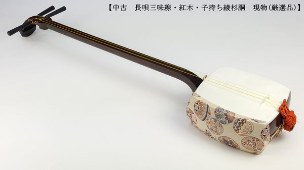 【中古三味線・厳選品】長唄紅木三味線・子持ち綾杉胴付（完成品）WKT-TS059