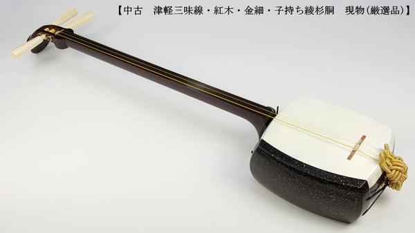 【中古三味線・厳選品】津軽 金細三味線（完成品）WKT-TS055