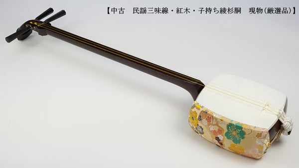 [二手三味线，严选品] 民歌红木三味线 1.5英寸短杆（成品） WKT-TS006
