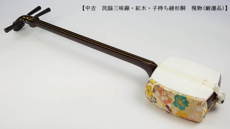 [二手三味线，严选品] 民歌红木三味线 1.5英寸短杆（成品） WKT-TS006