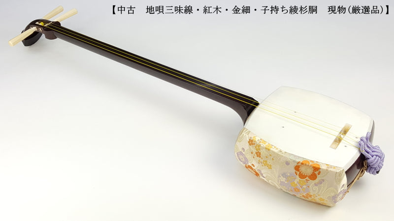 【中古三味線・厳選品】地唄 金細三味線（完成品）WKT-TS019