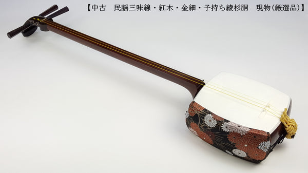 【中古三味線・厳選品】民謡金細三味線・正寸（完成品）WKT-TS015
