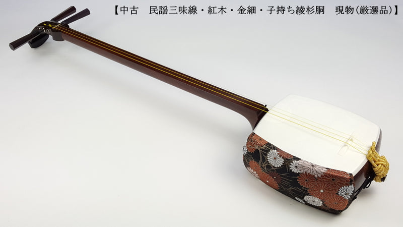 【中古三味線・厳選品】民謡金細三味線・正寸（完成品）WKT-TS015