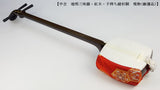 【中古三味線・厳選品】地唄紅木三味線・子持ち綾杉胴付（完成品）WKT-TS010