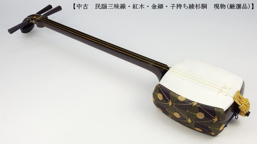 中古三味線・厳選品】民謡 金細三味線・短棹（完成品）WKT-TS007 | 和