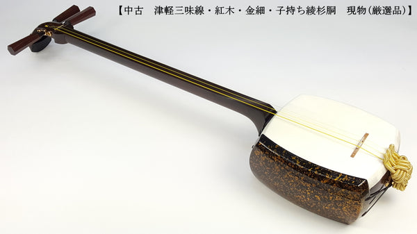 中古三味線・厳選品】津軽 金細三味線（完成品）WKT-TS036 | 和楽器