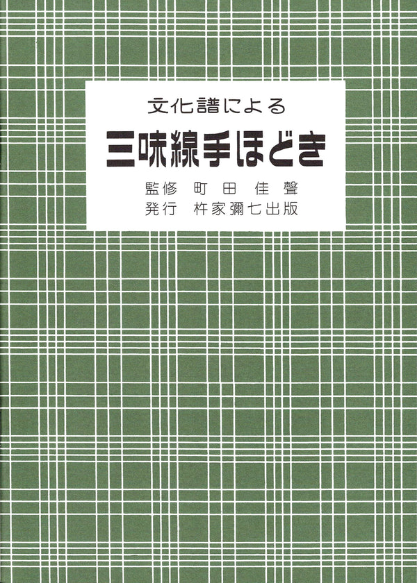 Shop 教本・入門書・DVD at 和楽器市場·新館 | 和楽器市場·新館