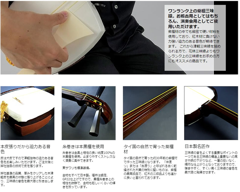 (Special) Tsugaru rosewood shamisen set