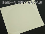 [For shamisen] Peel-repellent sticker (half-moon type, 1 piece)